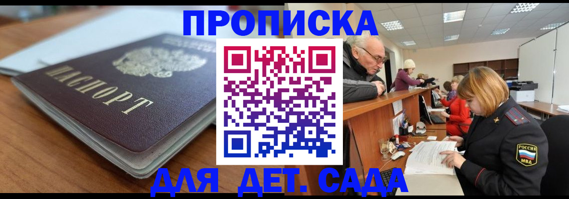 купить прописку в Райчихинске