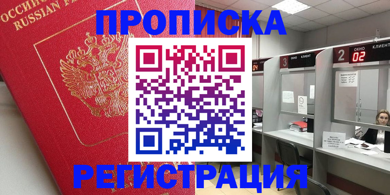 временная регистрация недорого в Райчихинске
