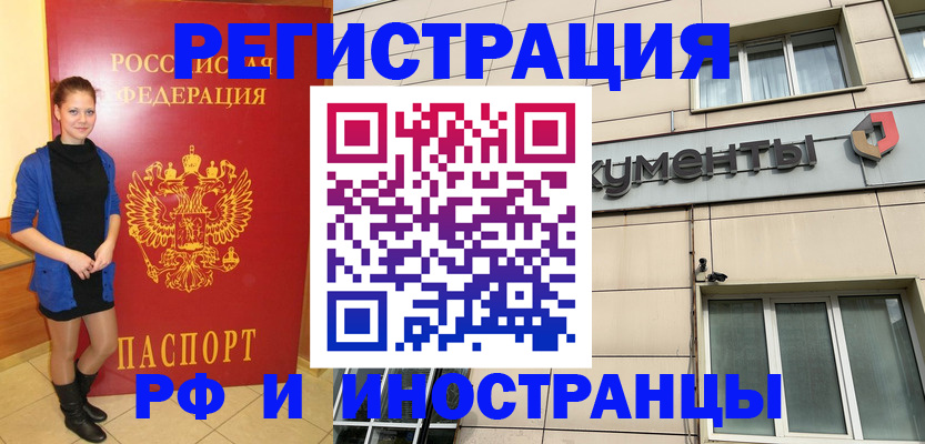 временная регистрация в квартире в Райчихинске