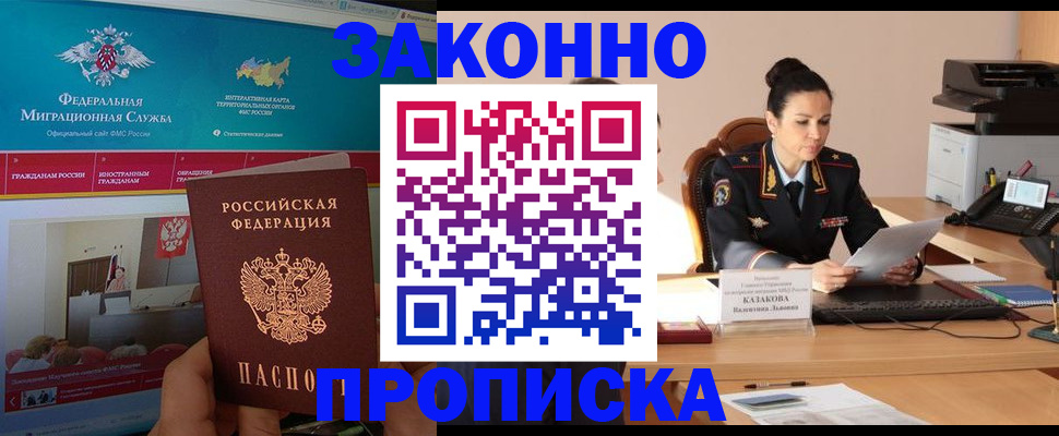 прописка в Райчихинске