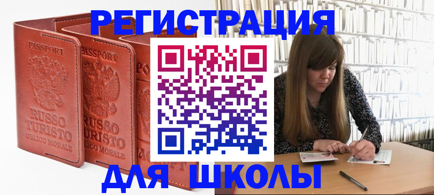 прописка в Райчихинске