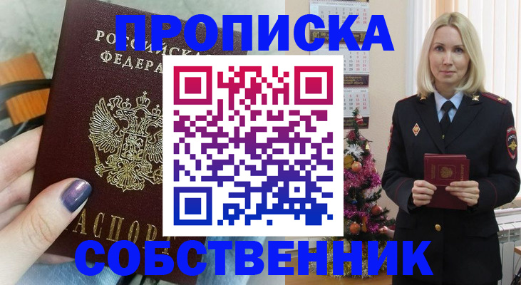 временная прописка в Райчихинске