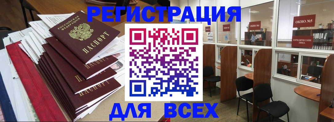 регистрация в Райчихинске